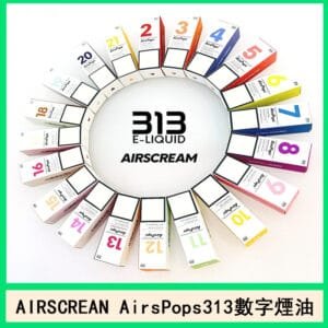 英國AirsCream AirsPops 313 E-LIQUID數字煙油電子煙官網推薦