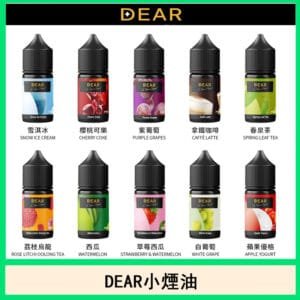 DEAR小煙油電子煙官網推薦