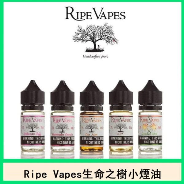 美國Ripe Vapes生命之樹小煙油VCT聖胡安官網